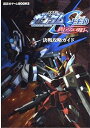 【中古】機動戦士ガンダムSEED 終わらない明日へ 決戦攻略ガイド (講談社ゲームBOOKS)