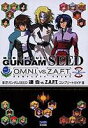 【中古】機動戦士ガンダムSEED 連合VS.Z.A.F.T. コンプリートガイド (ファミ通の攻略本)