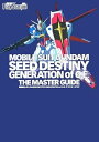 【中古】機動戦士ガンダムSEED DESTINY GENERATION of C.E. ザ・マスターガイド