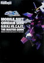 【中古】機動戦士ガンダムSEED 連合VS. Z.A.F.T. ザ・マスターガイド
