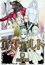 【中古】アヴァルト(3) (シリウスKC)(3)