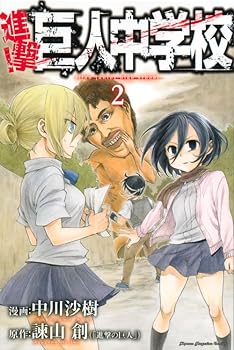 Other - 【中古】進撃!巨人中学校(2) (講談社コミックス)
