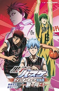 【中古】黒子のバスケ ウインターカップ総集編 ~扉の向こう~ (JUMP j BOOKS)