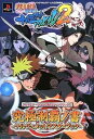 【中古】NARUTO-ナルト-疾風伝 ナルティメットアクセル2 PS2版 究極制覇ノ書 ナルティメットマスターブック バンダイナムコゲームス公式攻略本 (Vジャン