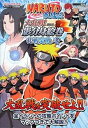 【中古】NARUTO-ナルト-疾風伝 大乱戦! 影分身絵巻 NDS版 乱戦突破ノ書 タカラトミー公式攻略本 (Vジャンプブックス)