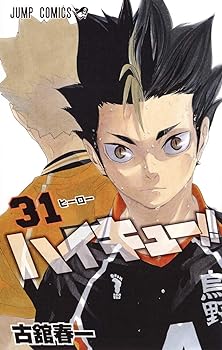 Other - 【中古】ハイキュー!! 31 (ジャンプコミックス)