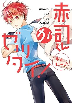 Reissue Books - 【中古】赤司くんがゼッタイ! そのにっ [黒バスアンソロジー] (mimi.comics)