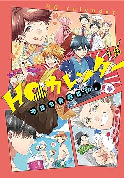 【中古】HQ カレンダー 本日も青春日和。 (mimi.comics)の商品画像