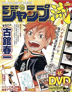 【中古】ジャンプ流!DVD付分冊マンガ講座(9) 2016年 5/19 号 [雑誌]
