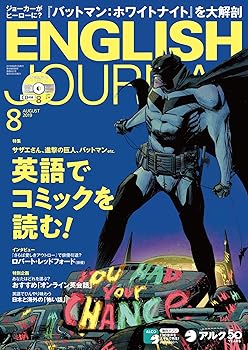 【中古】CD付 ENGLISH JOURNAL (イングリッシュジャーナル) 2019年8月号