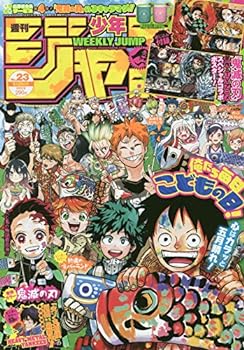 【中古】週刊少年ジャンプ(23) 2020年 5/25 号 [雑誌]