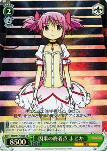 【中古】ヴァイスシュヴァルツ 【因果の終着点 まどか】【SR】 MMW17-029-SR 《魔法少女まどか☆マギカ》