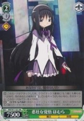 【中古】悲壮な覚悟ほむら 【RR】 MM-W17-021-RR ≪ヴァイスシュヴァルツ≫[魔法少女まどか☆マギカ]