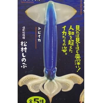 【中古】カプセルQミュージアム イカコレ!2 絶品食材と深海の怪物 ［4.トビイカ］(単品)(3.0)