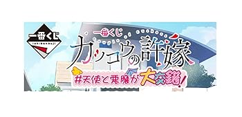 [중고] 이치 반 복권 뻐꾸기의 신부 #천사와 악마가 대교착! 라스트원상 라스트원 ver. 아마노 에리카 피규어 전 1종
