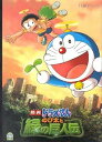 【中古】映画パンフレット 「ドラえもん のび太と緑の巨人伝」