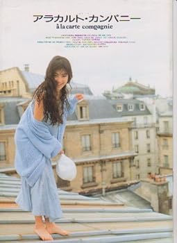 【中古】映画パンフレット　「アラカルト・カンパニー」　監督太田圭 出演尾美としのり、今井美樹