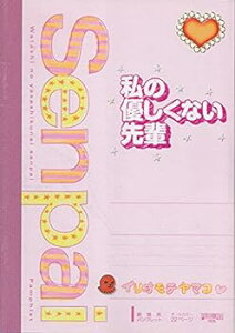 【中古】映画パンフレット 私の優しくない先輩(2010作品) 発行・編集:ファントム・フィルム(B5) 監督:山本寛 原作:日日日 脚本:大野敏哉 出