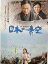 【中古】映画パンフレット 日本の青空(2007作品) 監督:大澤豊 原作・脚本:池田太郎 出演:高橋和也、藤谷美紀 ほか 10,962円