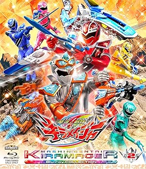 【中古】スーパー戦隊シリーズ 魔進戦隊キラメイジャー Blu-ray COLLECTION 2