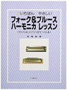 【中古】KC 教則本 フォーク& ブルースハーモニカ用 KBH-100(2)