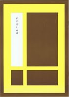 【中古】沢井忠夫 作曲 箏曲 楽譜 いとたけ