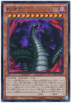 【中古】遊戯王OCG 蛇神ゲー ウルトラレア AGMM-JP001-UR