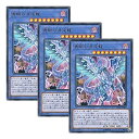 【中古】【 3枚セット 】遊戯王 日本語版 DP20-JP001 Blue-Eyes Chaos Dragon 青眼の混沌龍 (ウルトラレア)