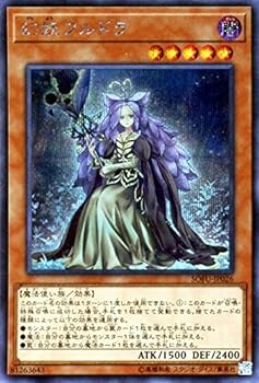 【中古】幻妖フルドラ シークレットレア 遊戯王 ソウル・フュージョン sofu-jp026