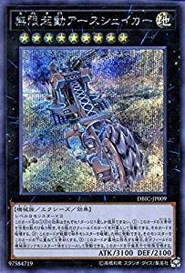 【中古】無限起動アースシェイカー シークレットレア 遊戯王 インフィニティ チェイサーズ dbic-jp009