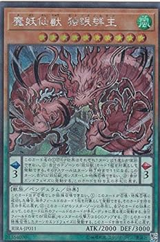 【中古】遊戯王 RIRA-JP011 魔妖仙獣 独眼群主 (日本語版 シークレットレア) ライジング・ランペイジ