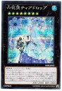 【中古】六花聖ティアドロップ シークレットレア 遊戯王 シークレット・スレイヤーズ dbss-jp022