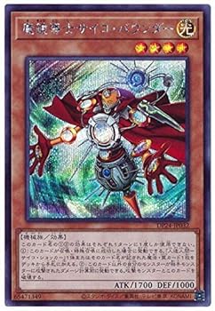 【中古】遊戯王 第11期 DP24-JP032 魔鏡導士サイコ・バウンダー【シークレットレア】