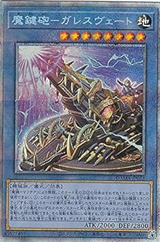 【中古】遊戯王 DAMA-JP033 魔鍵砲－ガレスヴェート (日本語版 プリズマティックシ...