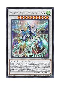 【中古】遊戯王 日本語版 DP25-JP004 Crystal Clear Wing Synchro Dragon クリスタルクリアウィング・シンクロ・ドラゴン (シークレットレア)