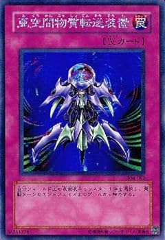 【中古】遊戯王 304-052-SE 《亜空間物質転送装置》 Secret
