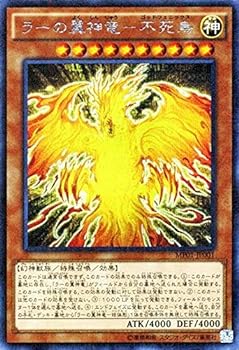 【中古】遊戯王OCG ラーの翼神竜-不死鳥 ミレニアムシークレットレア MP01-JP001-SI ミレニアムパック(MP01)