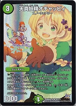 【中古】デュエルマスターズ DMX22-b-037-UC 《天真妖精オチャッピィ》