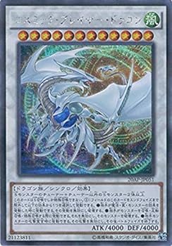 【中古】遊戯王OCG コズミック・ブレイザー・ドラゴン パラレル仕様シークレットレア 20AP-JP051-P+SE 遊☆戯☆王ARC-V [20th ANNIVERSARY PACK 2nd WAVE