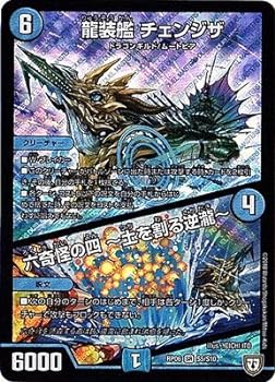 【中古】デュエルマスターズ 双極篇 龍装艦 チェンジザ/六奇怪の四 ～土を割る逆瀧～（スーパーレア） 逆襲のギャラクシー 卍 獄 殺 （DMRP06）
