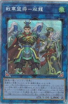 【中古】遊戯王 ROTD-JP048 戦華盟将－双龍 (日本語版 プリズマティックシークレットレア) ライズ・オブ・ザ・デュエリスト(3)