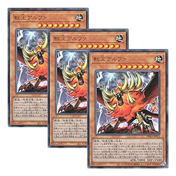 【中古】【 3枚セット 】遊戯王 日本語版 PHRA-JP023 Alpha, the Master of Beasts 獣王アルファ (アルティメットレア)