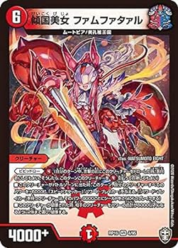 【中古】デュエルマスターズ DMRP16 4/95 傾国美女 ファムファタァル (VR ベリーレア) 百王×邪王 鬼レヴォリューション!!! (DMRP-16)