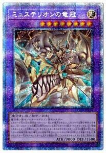 【中古】遊戯王 LIOV-JP034 ミュステリオンの竜冠 (日本語版 プリズマティックシークレットレア) ライトニング・オーバードライブ