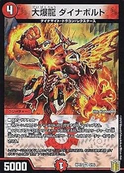 【中古】デュエルマスターズ DMRP17 5/95 大爆龍 ダイナボルト (VR ベリーレア) 王来篇拡張パック第1弾 王星伝説超動 (DMRP-17)