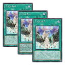 【中古】【 3枚セット 】遊戯王 日本語版 SR12-JPP03 The Sacred Waters in the Sky 天空の聖水 (シークレットレア)