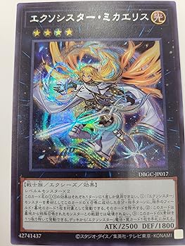 遊戯王 英語版[EU版]エクソシスター·ミカエリス シークレットレア