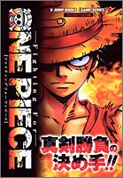 【中古】Fighting For ONE PIECE プレイステーシ (Vジャンプブックス ゲームシリーズ)