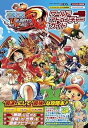【中古】ONE PIECE ONE PIECE UNLIMITED WORLD R 3DS版 ワールドアドベンチャーガイド バンダイナムコゲームス公式攻略本 (Vジャンプブックス)
