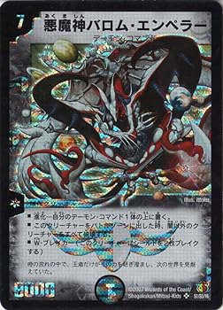 【中古】デュエルマスターズ 【DM-26】 悪魔神バロム エンペラー 【スーパーレア】